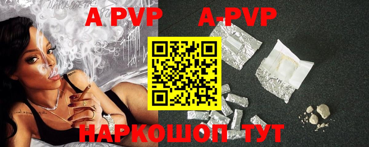 A PVP Соль  Alpha PVP Crystall  Alpha-PVP VHQ  Борисоглебск  A PVP  где купить   Вход с VPN 