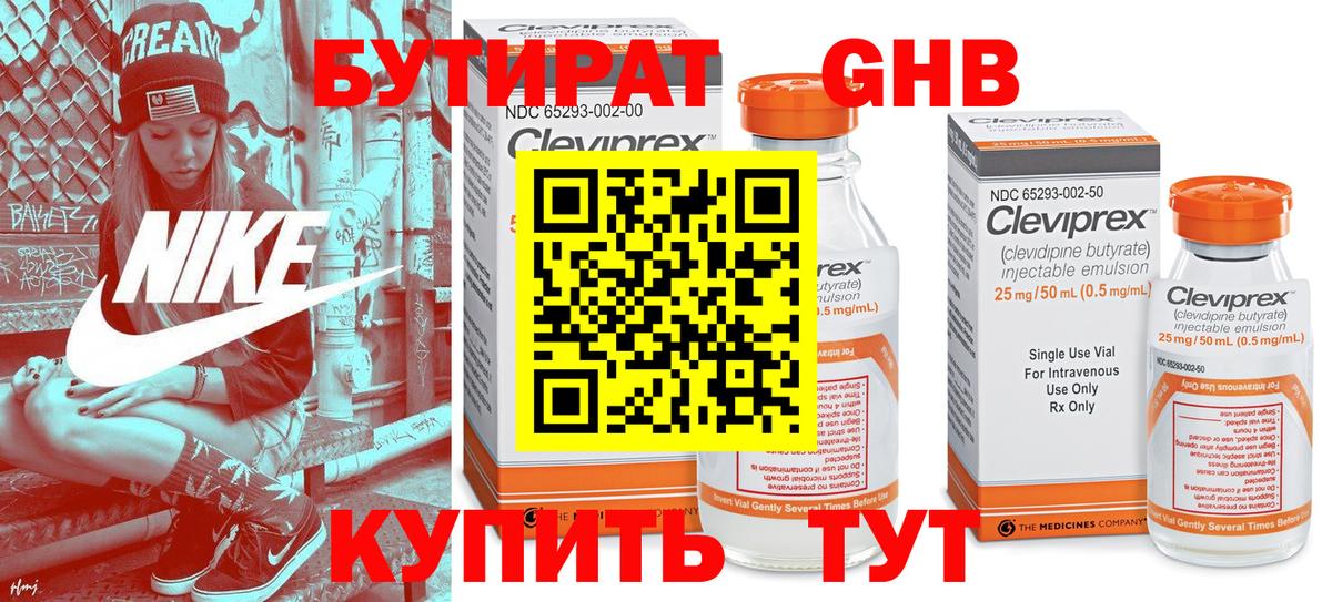 Бутират 99% Борисоглебск