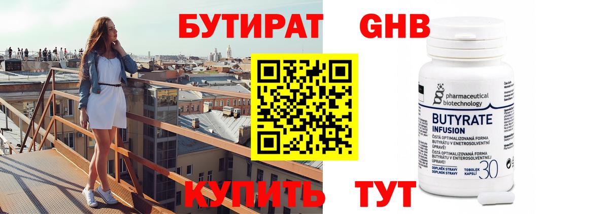Борисоглебск  Бутират жидкий экстази  Вход с VPN 