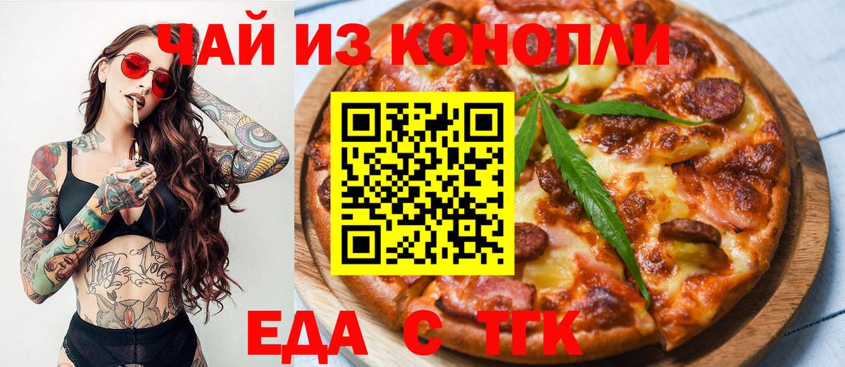 Еда ТГК конопля  Вход с VPN  Борисоглебск 