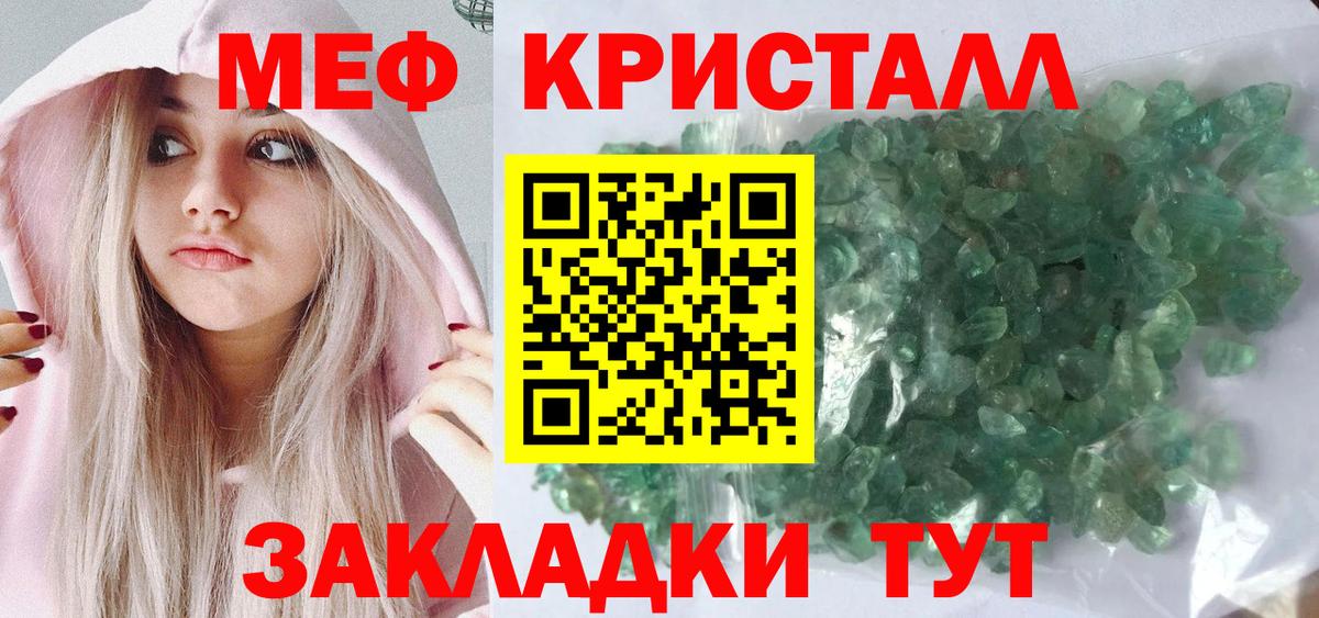 МЕФ кристаллы Борисоглебск