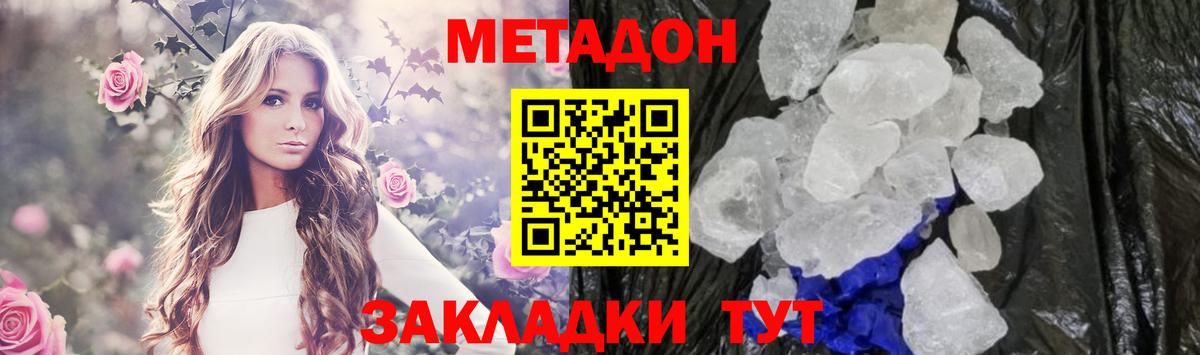 МЕТАДОН methadone  Вход с VPN  Борисоглебск  Метадон VHQ 