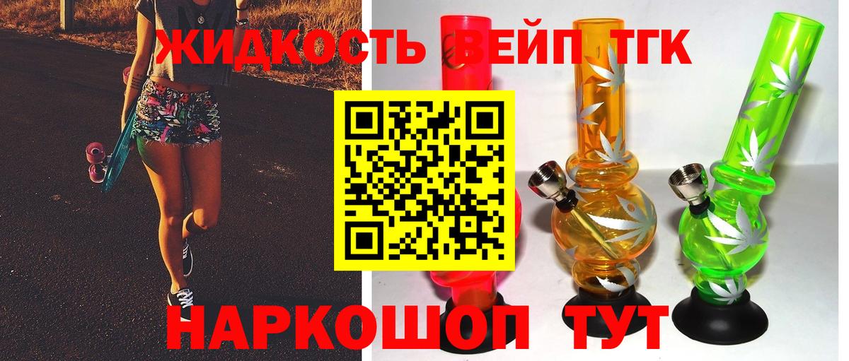 Борисоглебск  ТГК вейп  Вход с VPN 